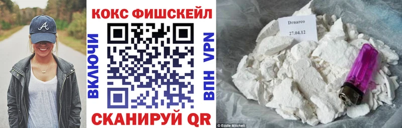 Купить где  Брянск  КОКАИН FishScale 